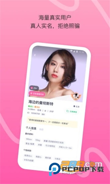 对对交友软件下载官方2026最新版v2.4.9安卓最新版