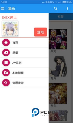 E站彩色版安装包