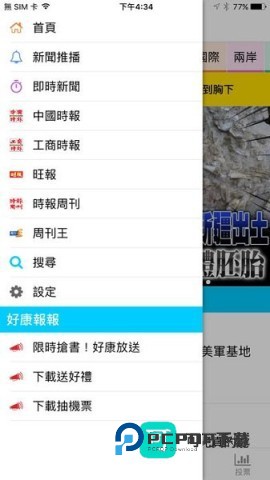 中时电子报手机版v1.4.9