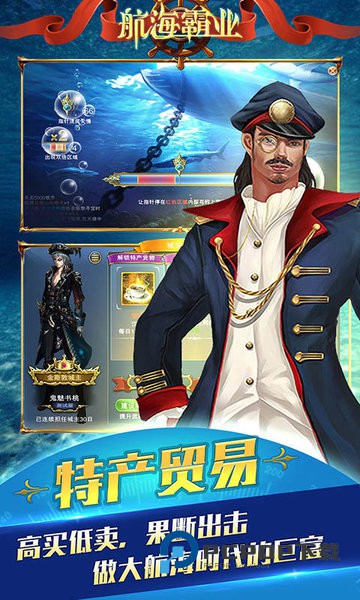 航海霸业手游最新版