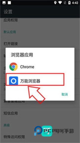 万能浏览器 第9张图