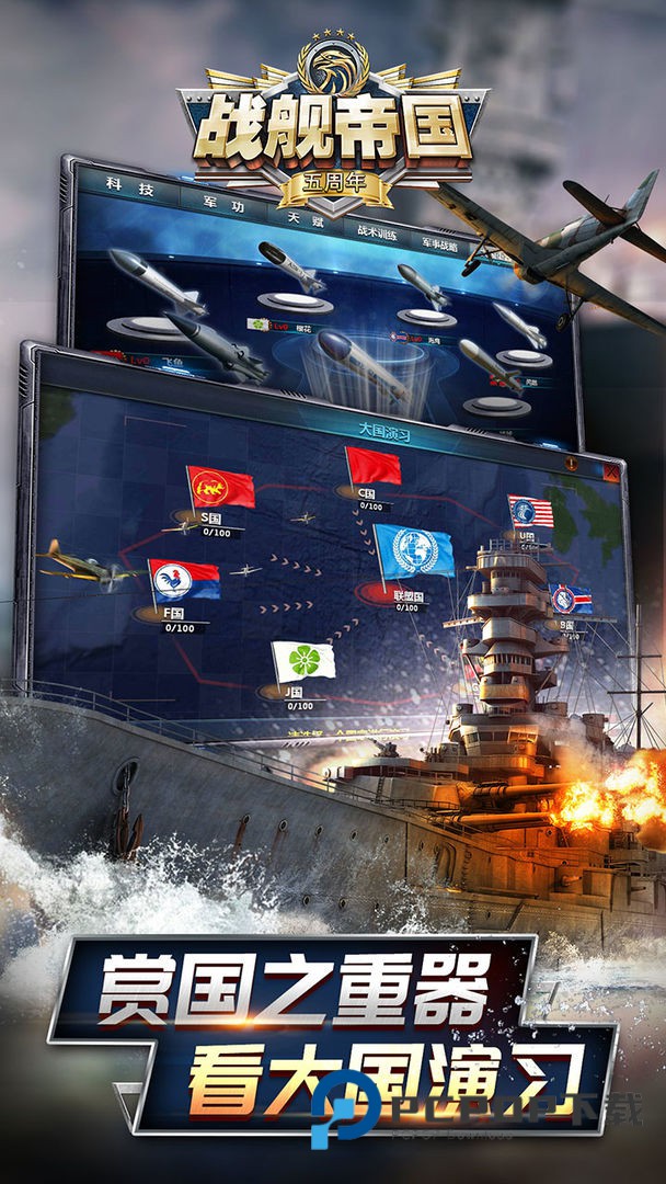 战舰帝国手游下载