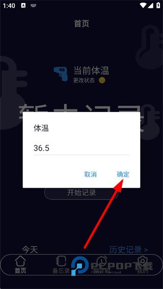 云朵温度计app下载v1.1 安卓版