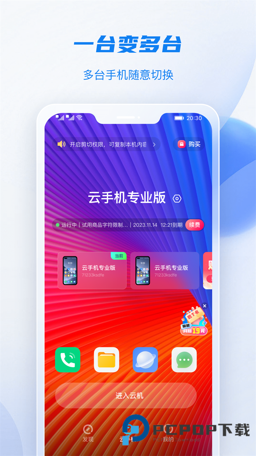 移动云手机极致版