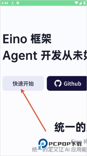 扣子空间手机版