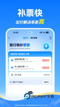 智行火车票手机版