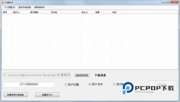 抖音助手官网 v1.1.0安卓版