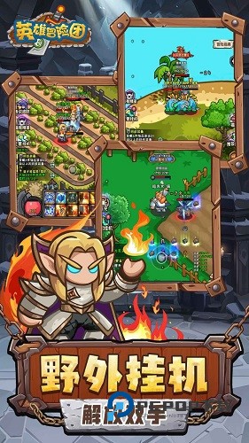 英雄冒险团手游最新版