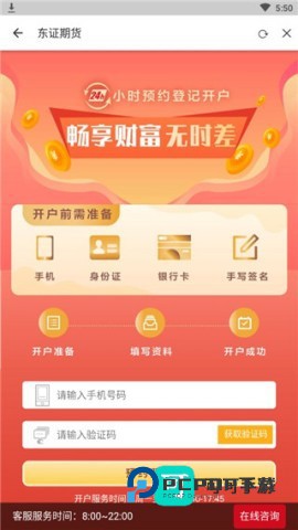 东方证券 第2张图