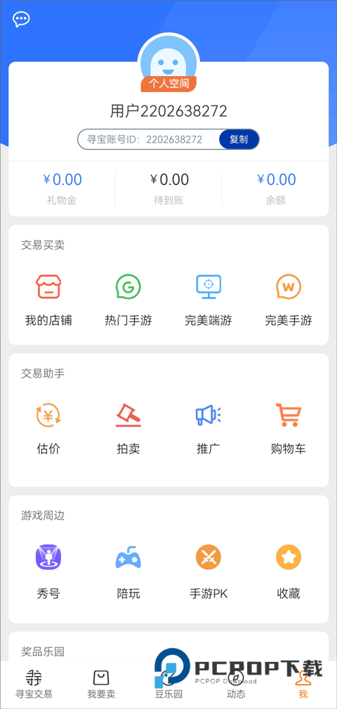 完美国际寻宝天行