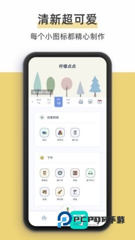 柠檬点点桌面小组件官方版最新v3.2.2