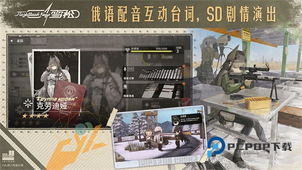 雪松手游最新版