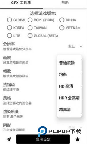 GFX工具箱Pubg120帧