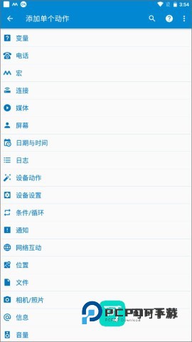 macrodroid 第2张图