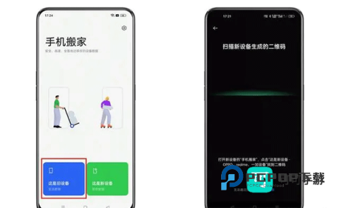 手机搬家 第2张图
