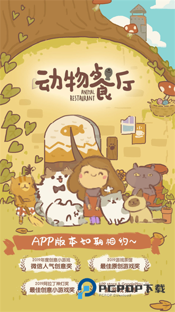 动物餐厅安卓版手游下载