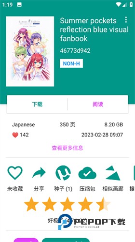 Ehviewer绿色版1.9.9.9