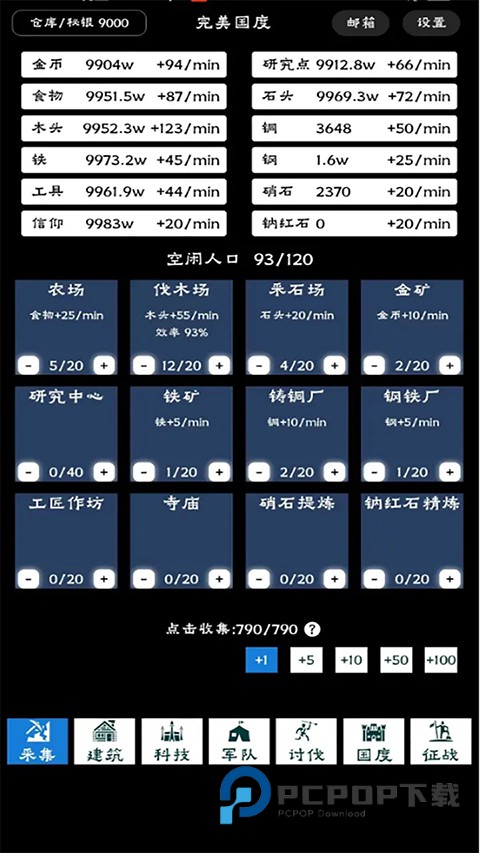 完美国度官方版 v1.0.18安卓版