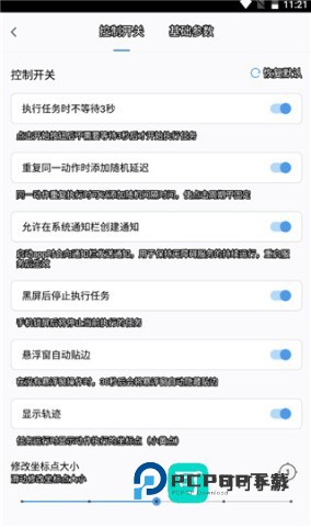 闪指连点器免费版安装v3.2.3