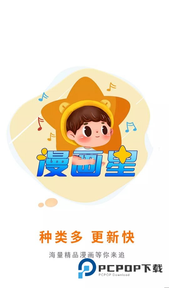 漫画星最新版