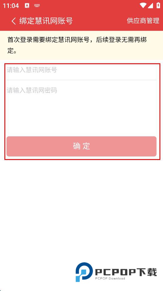慧讯网登录入口下载v3.7.0 安卓版