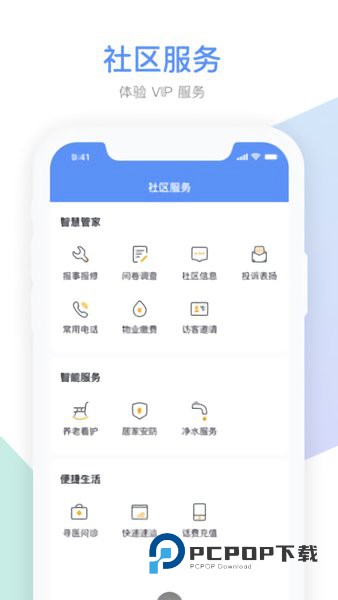 集智社区app下载v5.8.3 安卓版