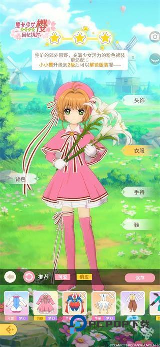 魔卡少女樱回忆钥匙