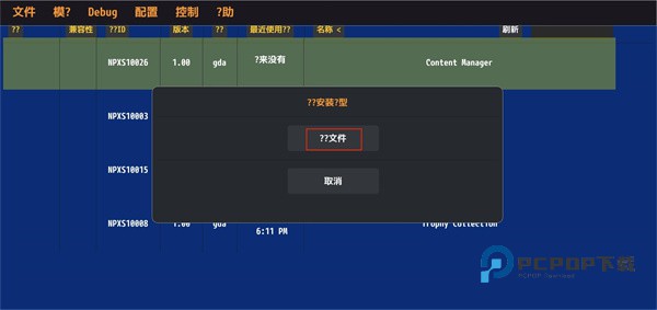 Vita3k模拟器安卓版