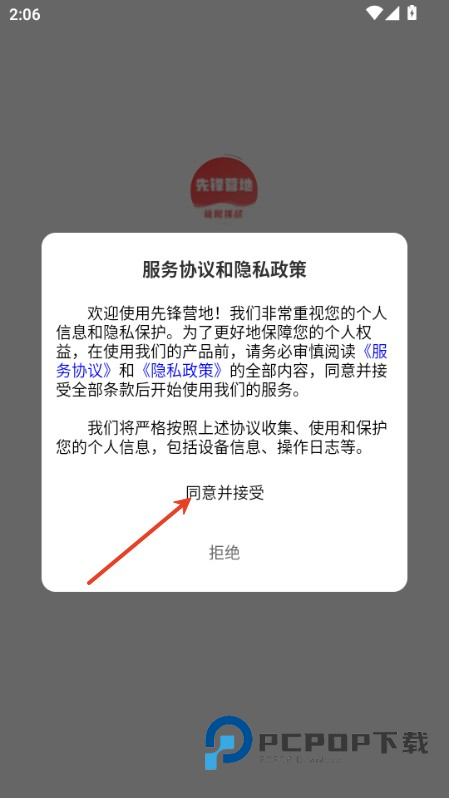 先锋营地手机版