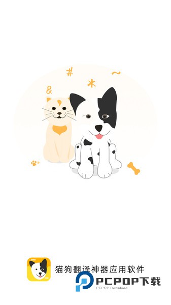 猫狗翻译神器app