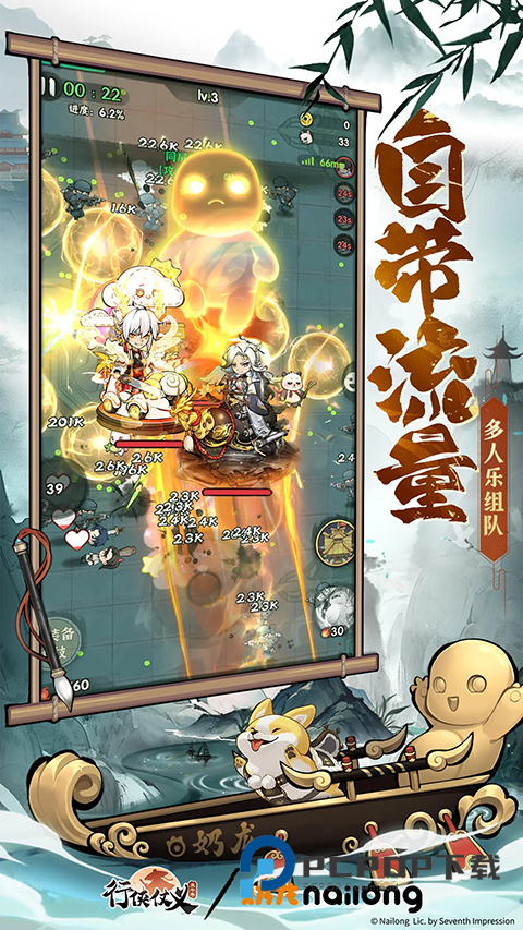 行侠仗义五千年手游下载