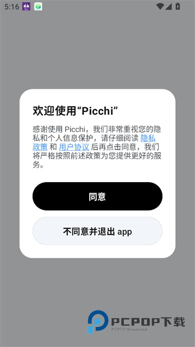 Picchi美图软件下载2026最新版