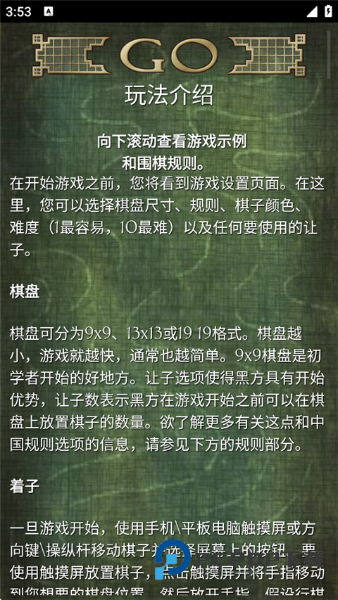 围棋官方最新版 v2.52安卓版