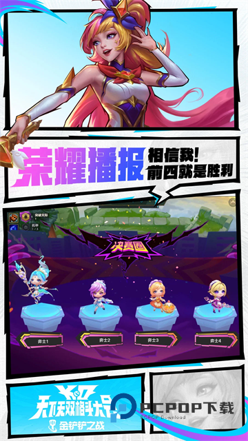 金铲铲手游下载