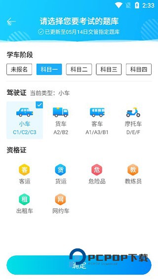 驾考宝典免费版