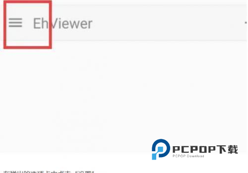 Ehviewer绿色版1.9.9.9