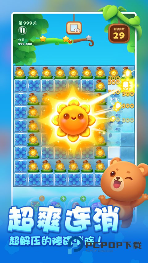 开心消消乐手游下载