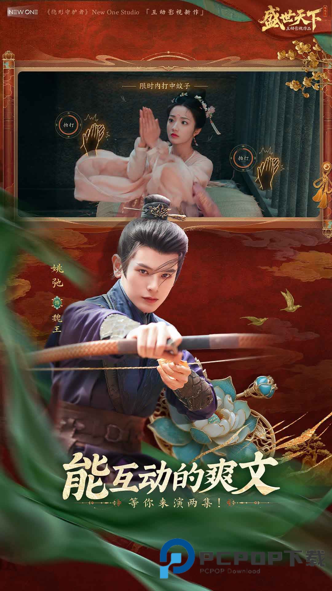 盛世天下手游最新版