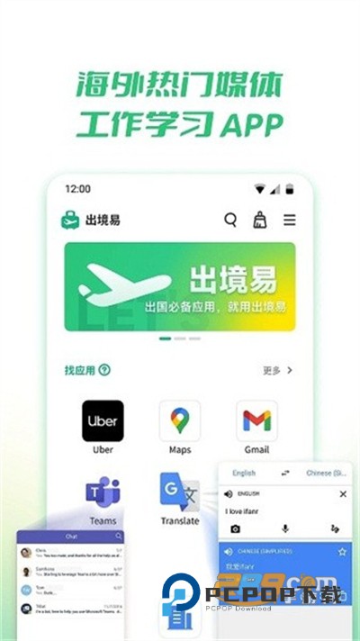 出境易app下载最新版2026v1.83.51安卓版