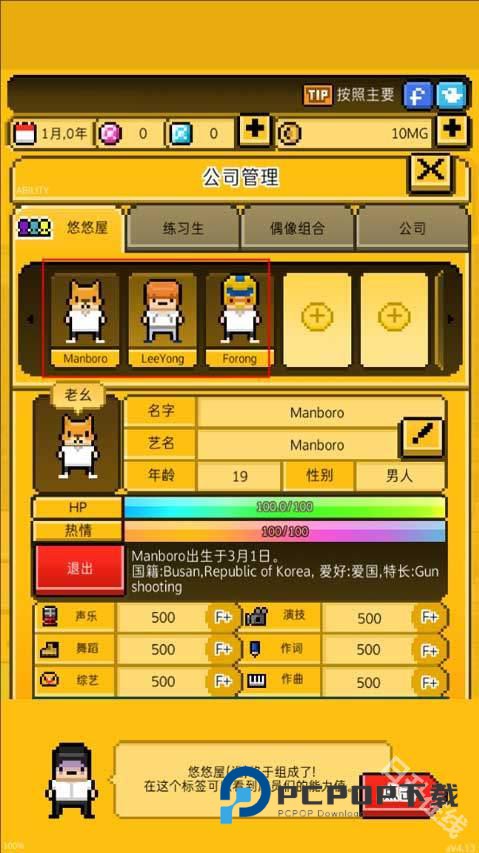 月刊偶像汉化版