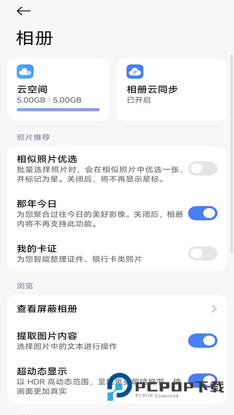 小米相册最新版