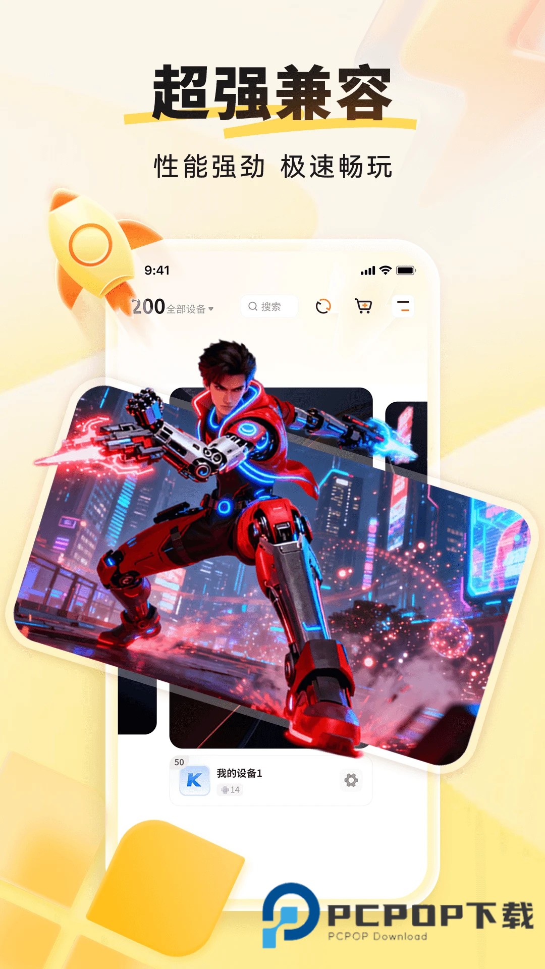 雷电云手机免费版