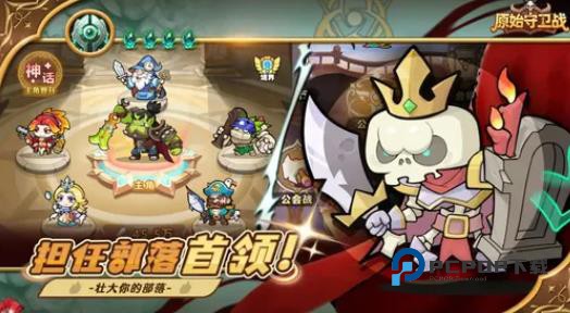 原始守卫战无广告版 v1.0.1