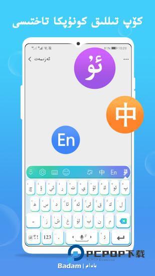 Badam维语输入法