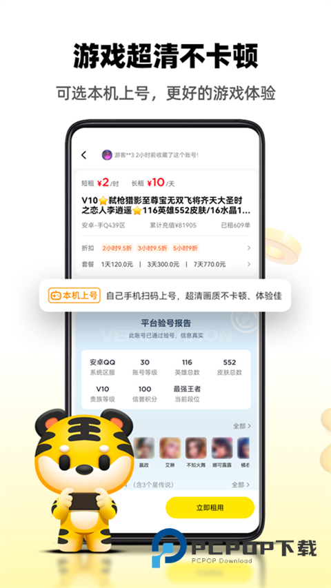 租号王app官网版 v3.1.4安卓版