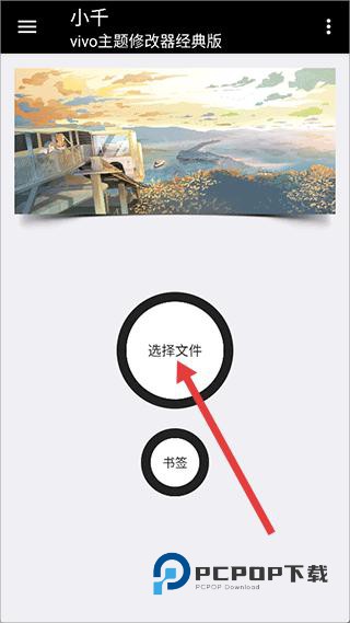 小千vivo主题修改器导入版下载v10.0.0安卓最新版
