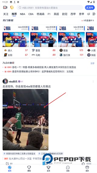 腾讯体育视频直播app免费下载安装v7.8.90.1760 安卓版