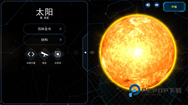 太阳系观测员手游最新版