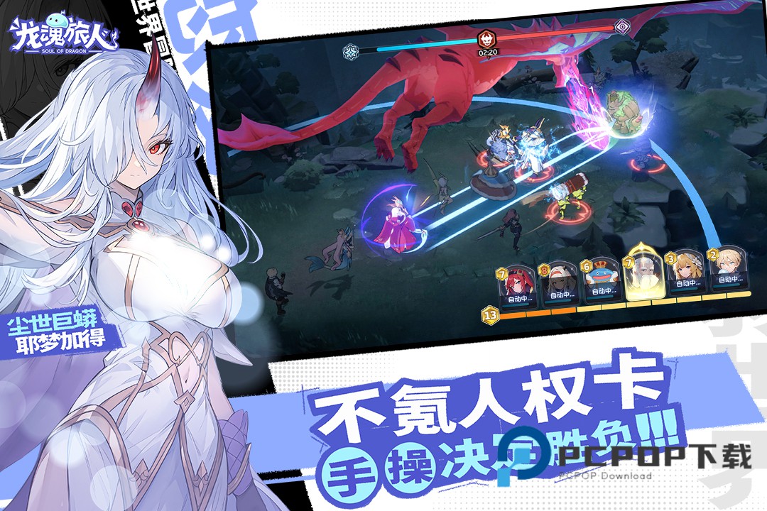 龙魂旅人手游最新版