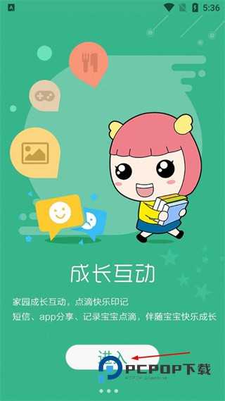 幼儿宝app下载6.4.5 官方安卓版